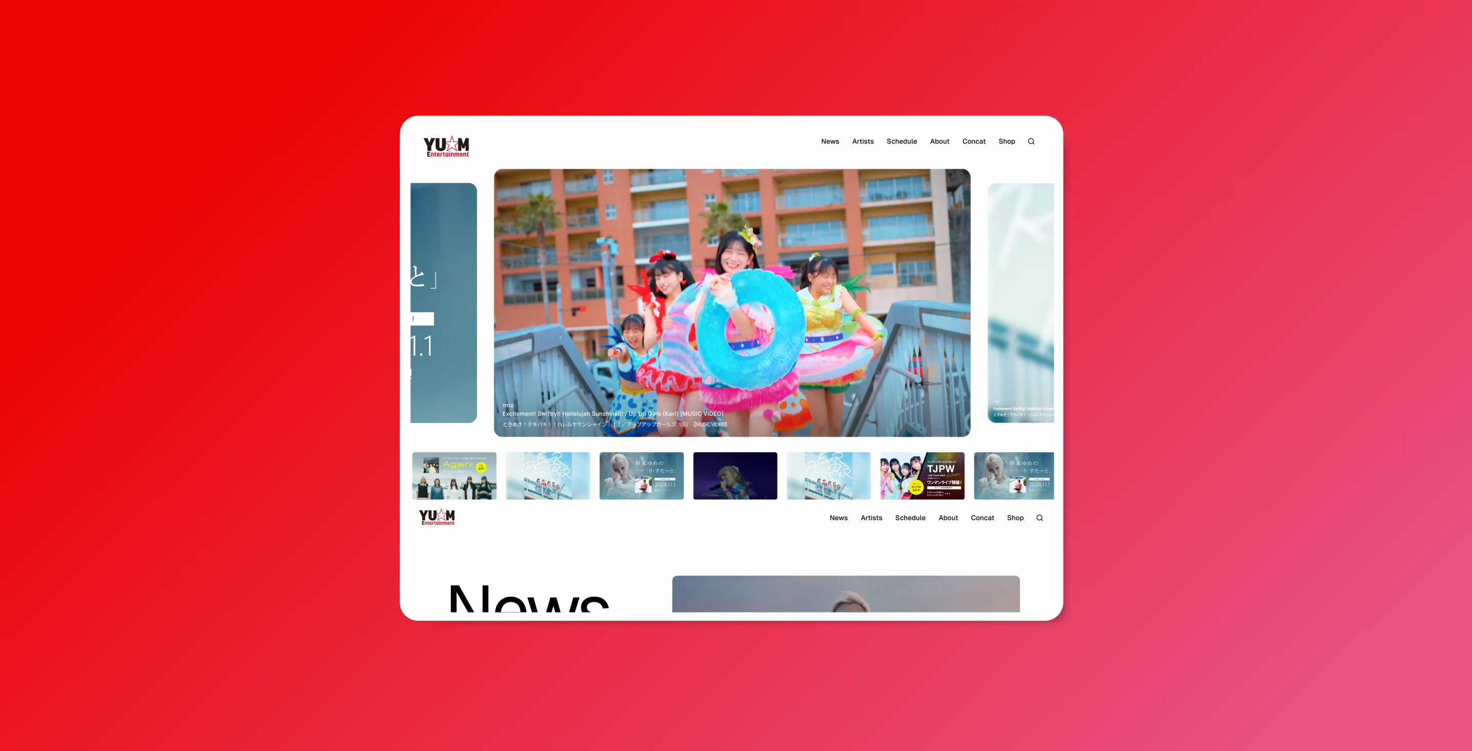 YU-M エンターテインメント webサイト